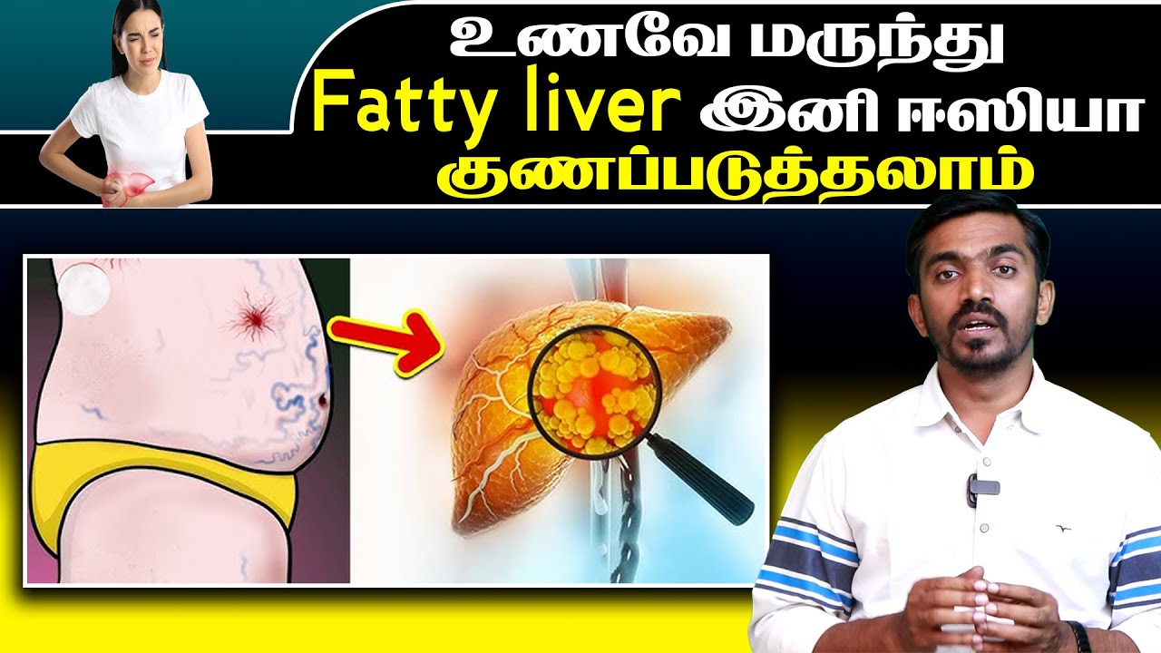 உணவில் இந்த மாற்றம் செய்தால் போதும் Fatty liver குணபடுத்தலாம் #aiimm #drsj