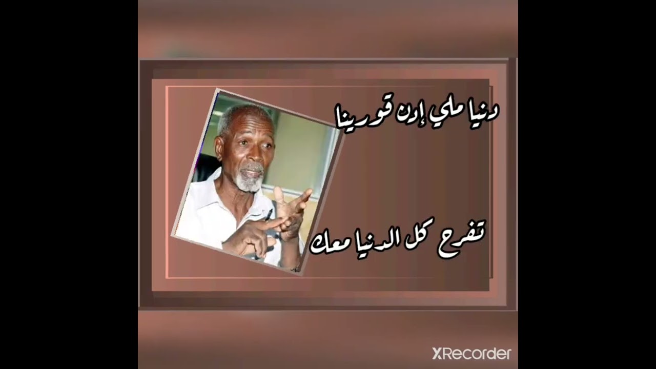 شرحبيل احمد ....اغنيه نوبيه شورتني تو ....❤️