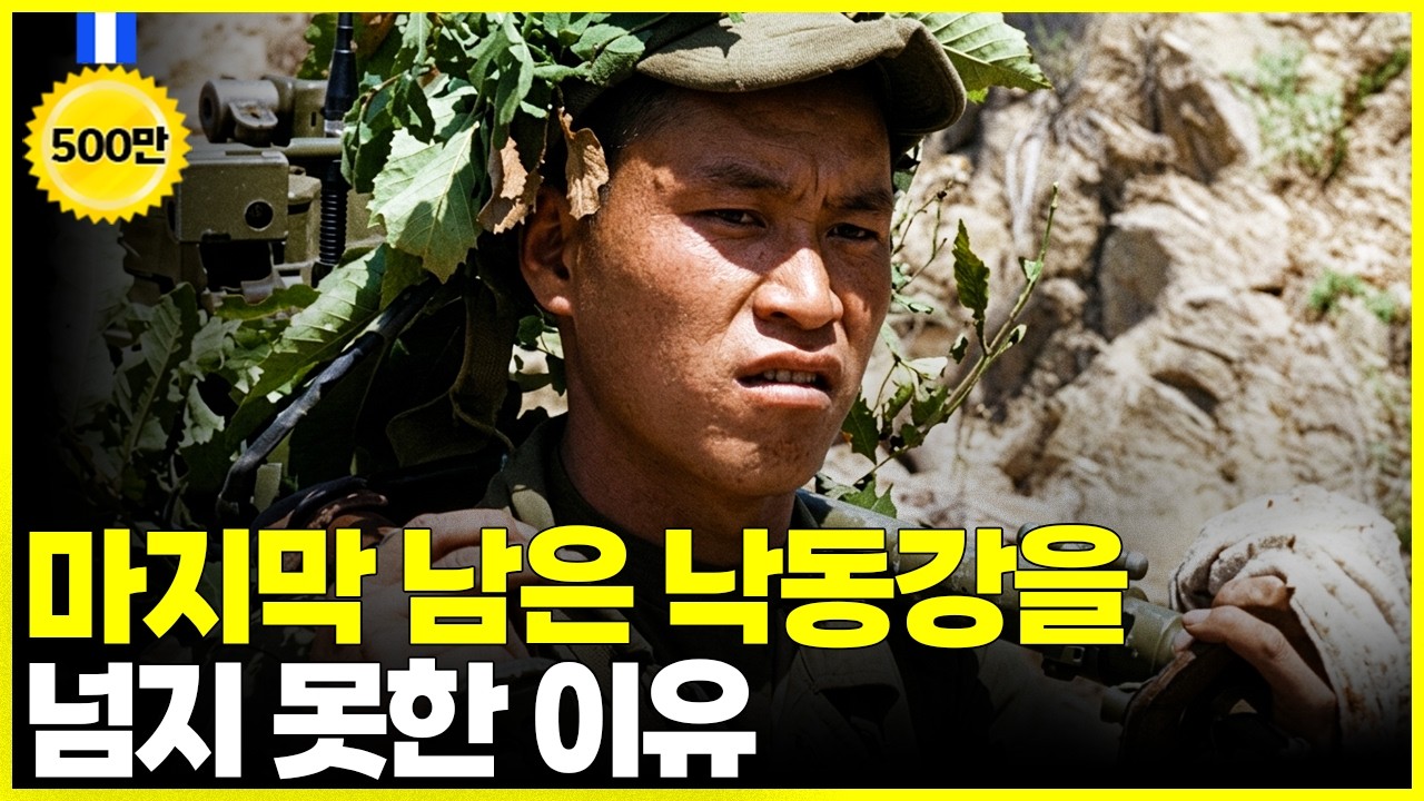 잘 싸우던 북한군은 왜 낙동강 방어선을 넘지 못했을까?