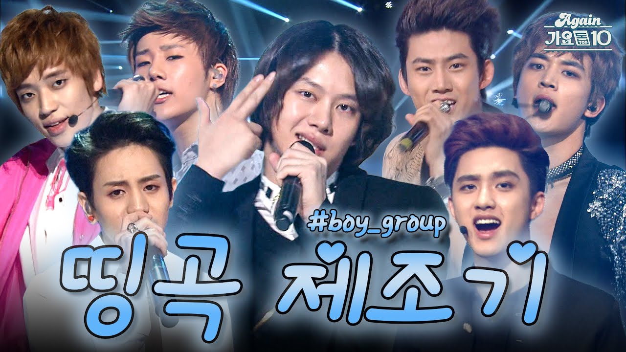 [#again_playlist] 딱 3곡씩만 고르느라 애먹었어요.. 역대급 띵곡 제조기 보이그룹 | KBS 방송