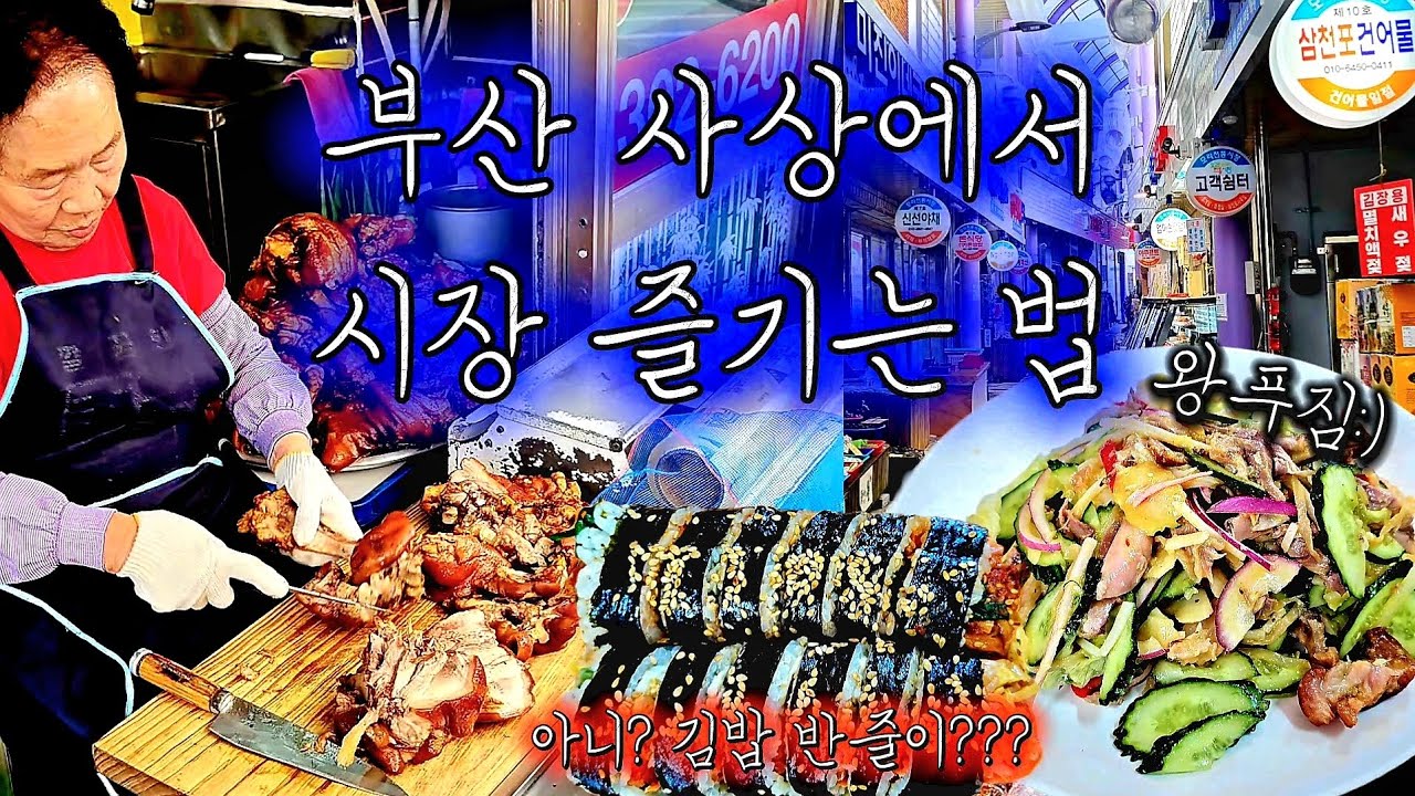 불티나는 반줄 김밥과 뻥 뚫리는 노포 냉채족발의 조화!!!