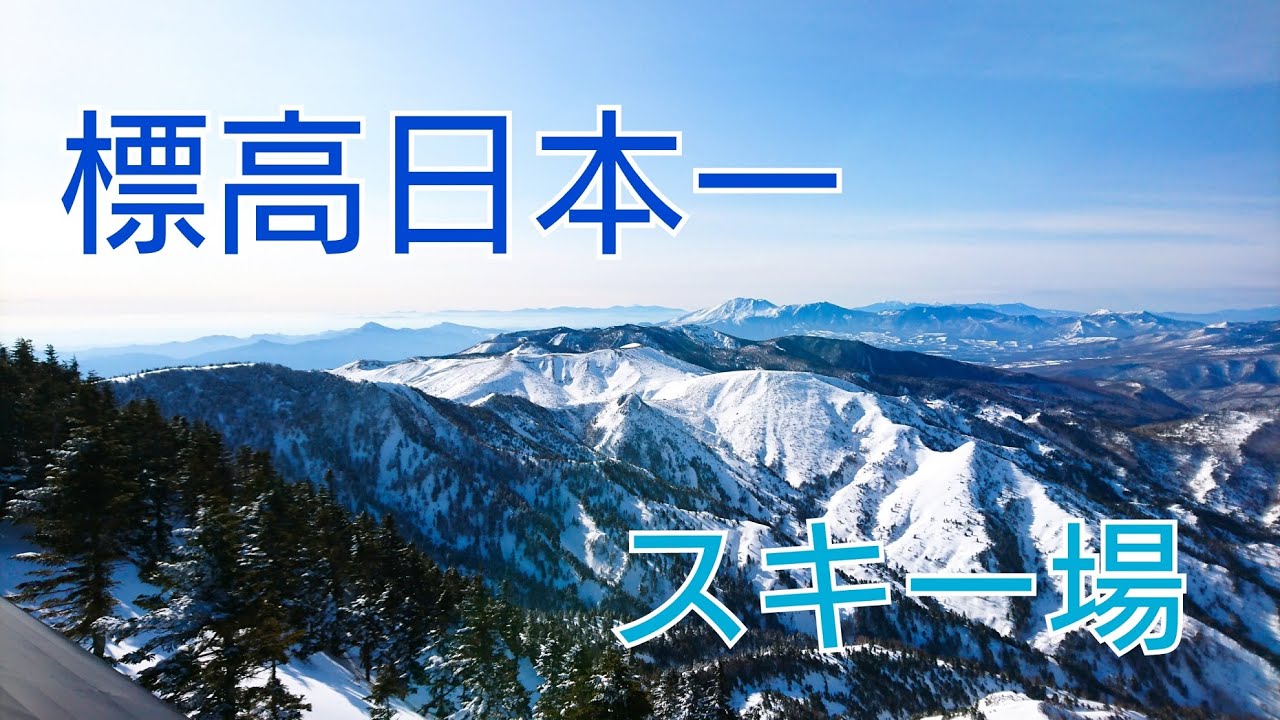 標高日本一のスキー場　志賀高原 横手山 渋峠 ヒュッテ内部