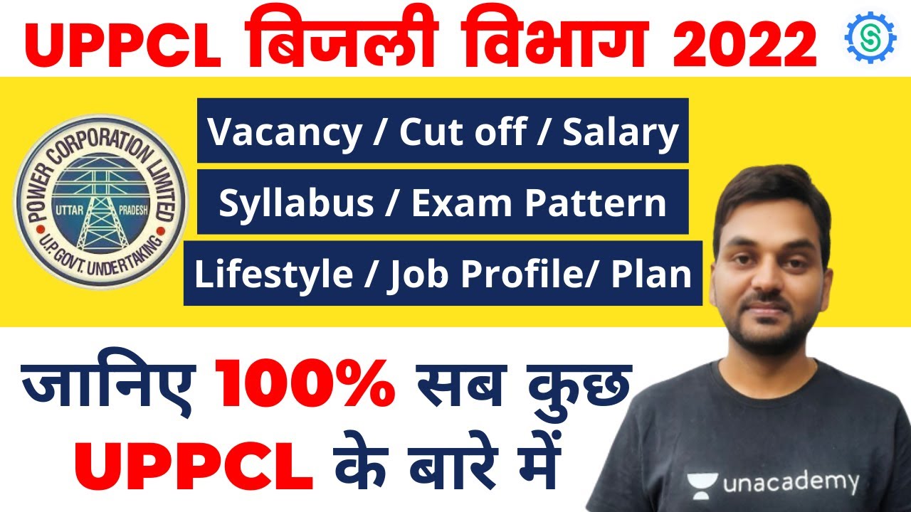 UPPCL 2022| Vacancy| Cut off| Salary| Exam Pattern| Syllabus| Lifestyle| जानिए सब कुछ | Rajkamal