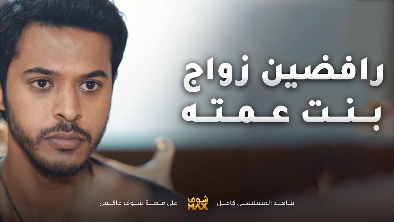 اخوه بهدله ويبي يطرده من الشغل عشان يبي يتزوج بنت عمته😱مقطع من مسلسل اخر المطاف