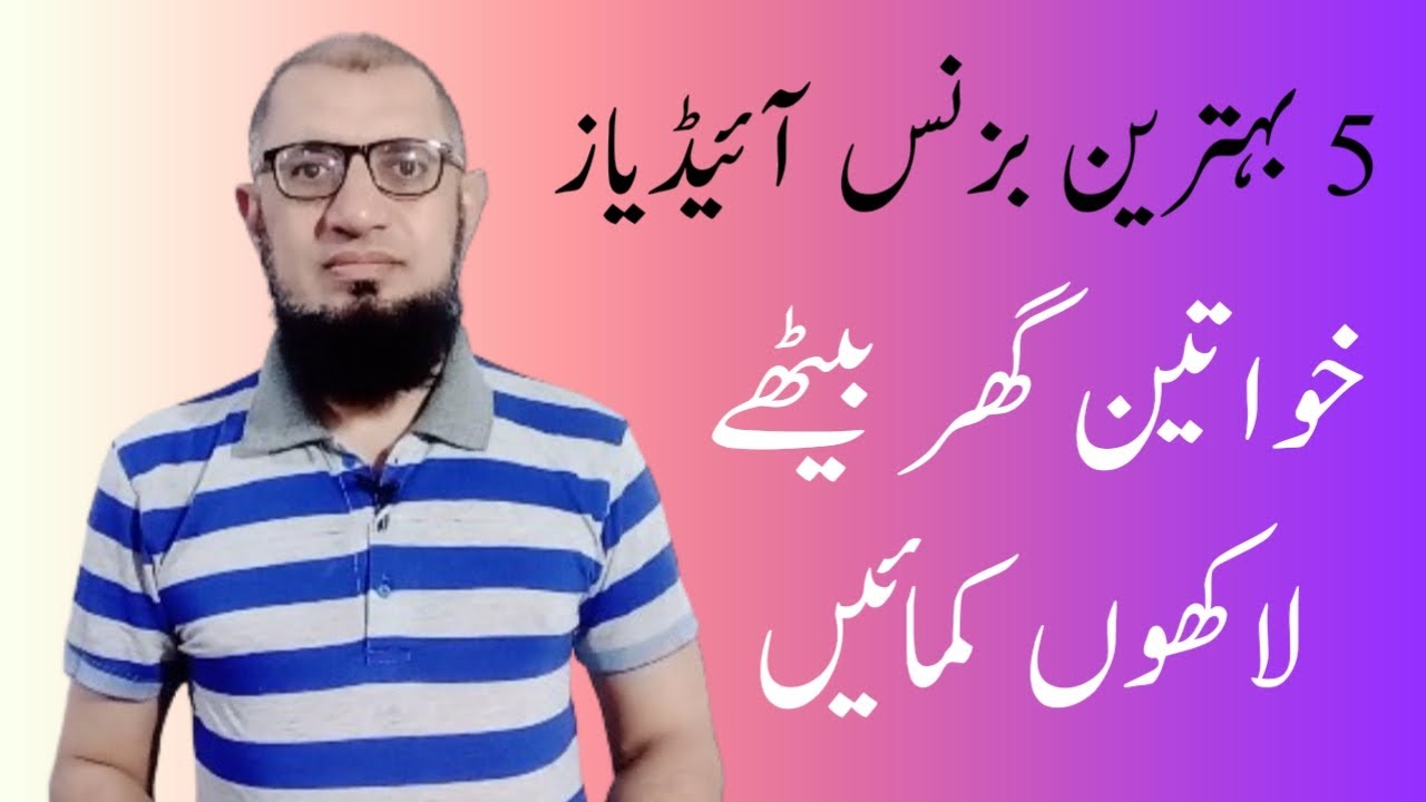 Work from home business ideas for girls | Business ideas for women at home in pakistan