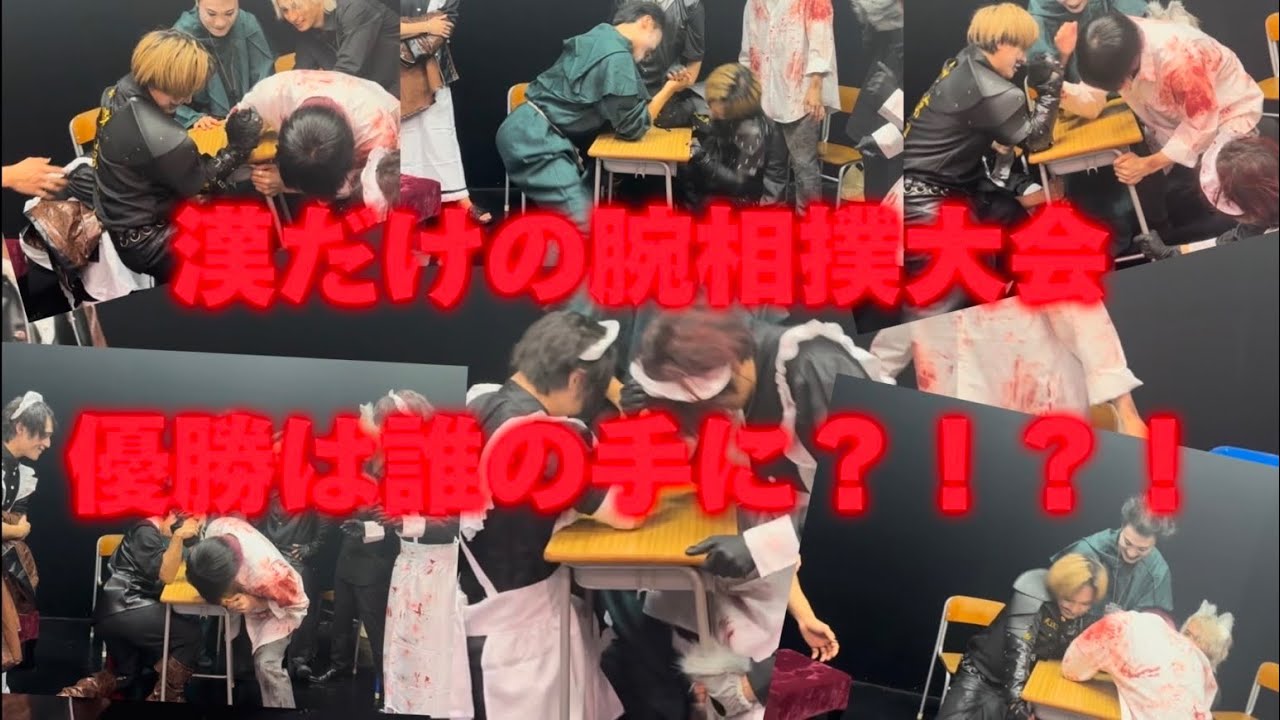 【ハロパ】男だけの腕相撲大会【SLH＋アナタシア＋TOBY＋アリスアリア】