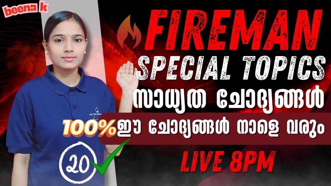 SPECIAL TOPICS സിലബസിലെ പഴുതടച്ചുള്ള ചോദ്യങ്ങൾ|FIREWOMEN|FIREMAN| FIREMAN EXAM 2025
