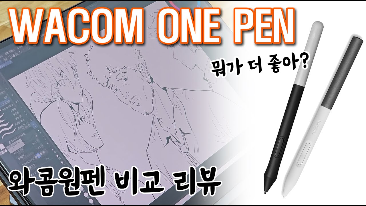 와콤원펜1 VS 와콤원펜2 I S펜 최강자 Wacom One Pen 리뷰