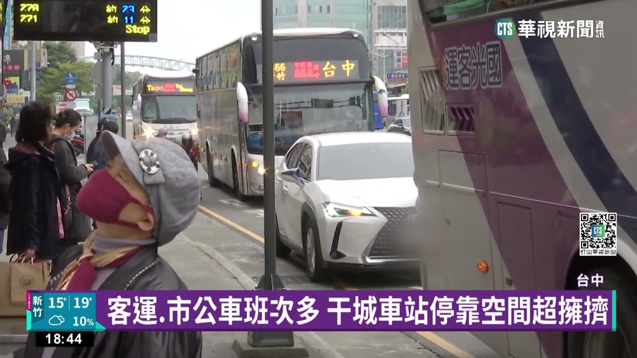台中干城車站交通亂! 乘客馬路中間上下公車｜華視新聞 20230102
