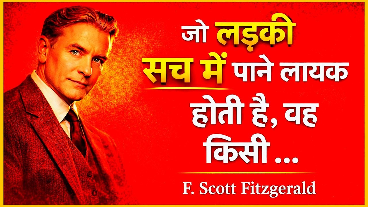 F. Scott Fitzgerald Quotes in Hindi | दोस्ती, प्यार और अधूरे सपनों की गहरी सच्चाइयाँ