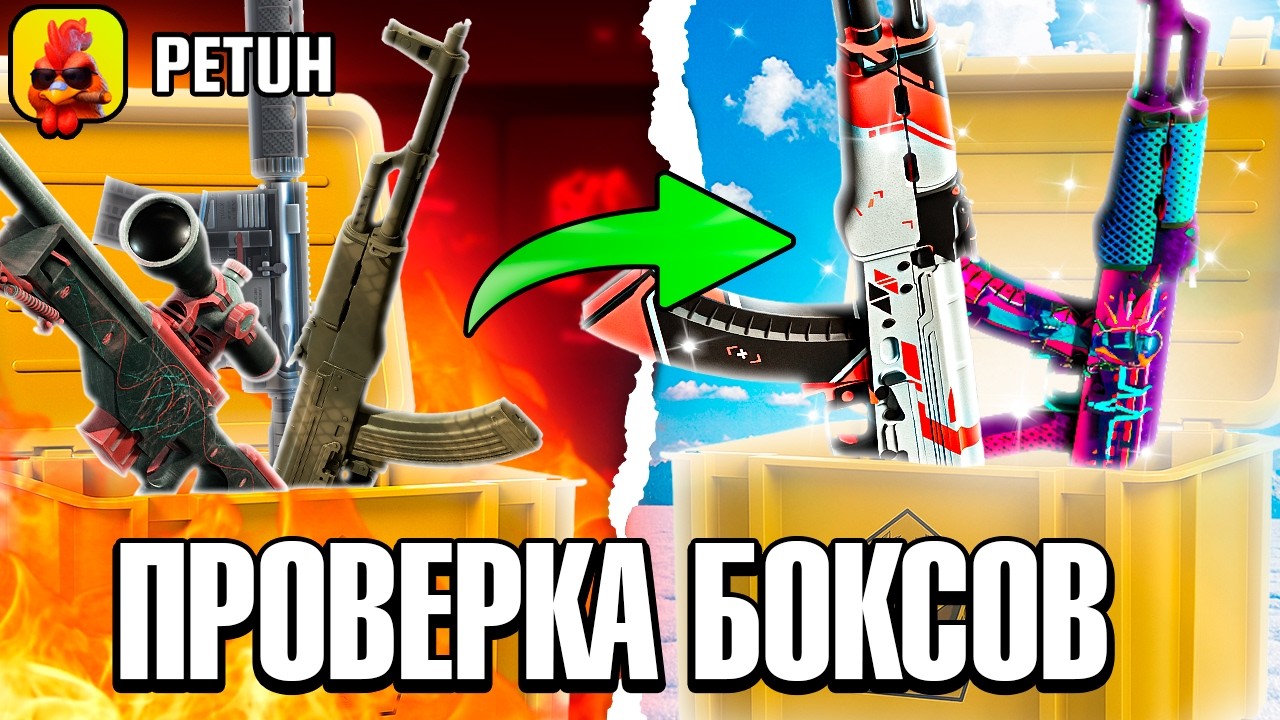 ОТКРЫЛ НОВЫЕ ЯЩИКИ  НА PETUH CLUB! ПОЛУЧИТСЯ ЛИ ПОДНЯТЬСЯ С ЛОУ БАЛАНСА! ПРОВЕРКА ПЕТУХ КЛАБ!