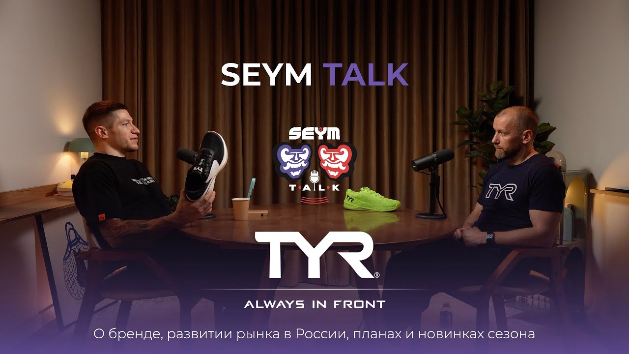 TYR | О бренде, развитии рынка в России, планах и новинках сезона