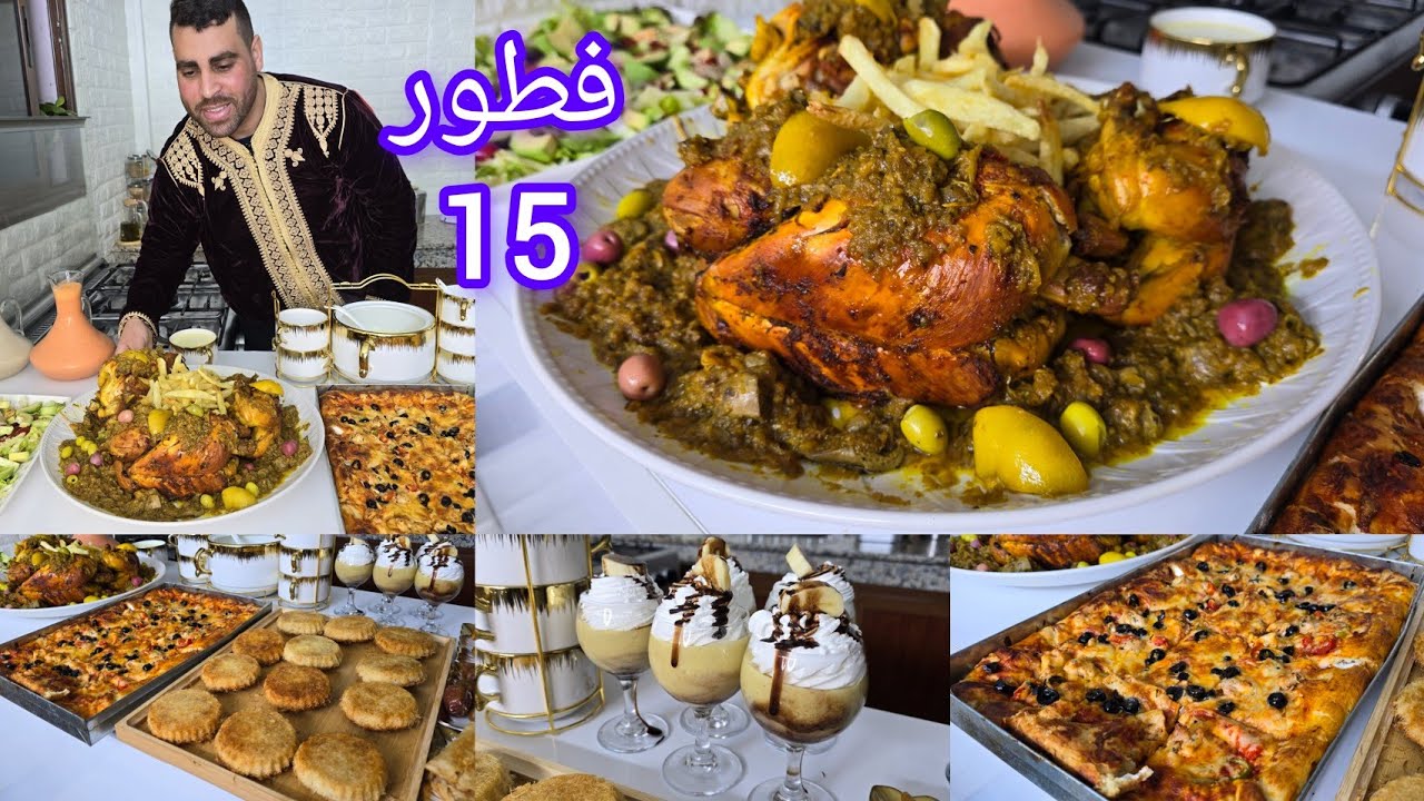 15 من رمضان دجاج محمر بالذغميرة سلطة مغدية بيتزا سريعة عصائر تحلية وشوربة هربل