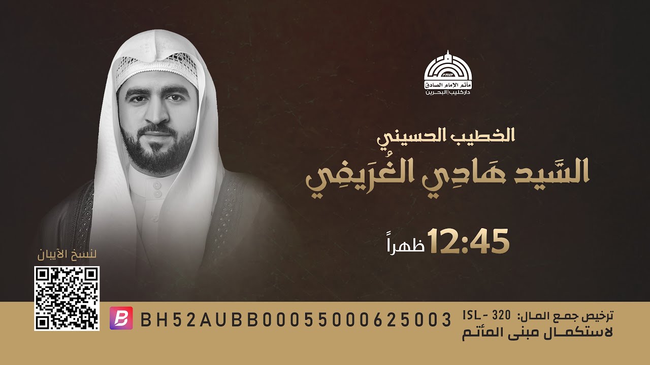 السيد هادي الغريفي - يوم 7 محرم 1443 هـ