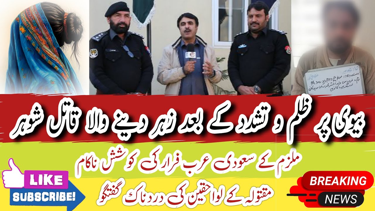 Tortured to death بیوی کا قتل Crime Kahani with Qaisar Khan