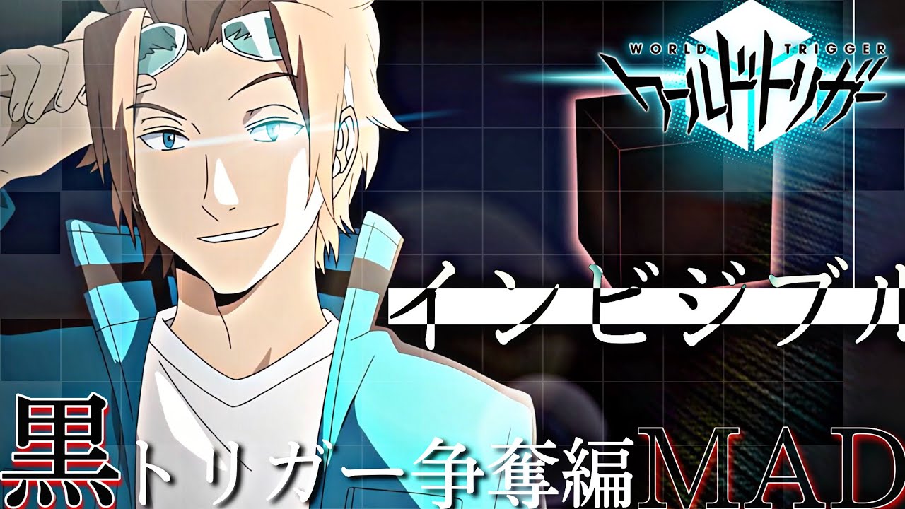 ワールドトリガー MAD/AMV 黒トリガー争奪戦 「インビジブル」world trigger