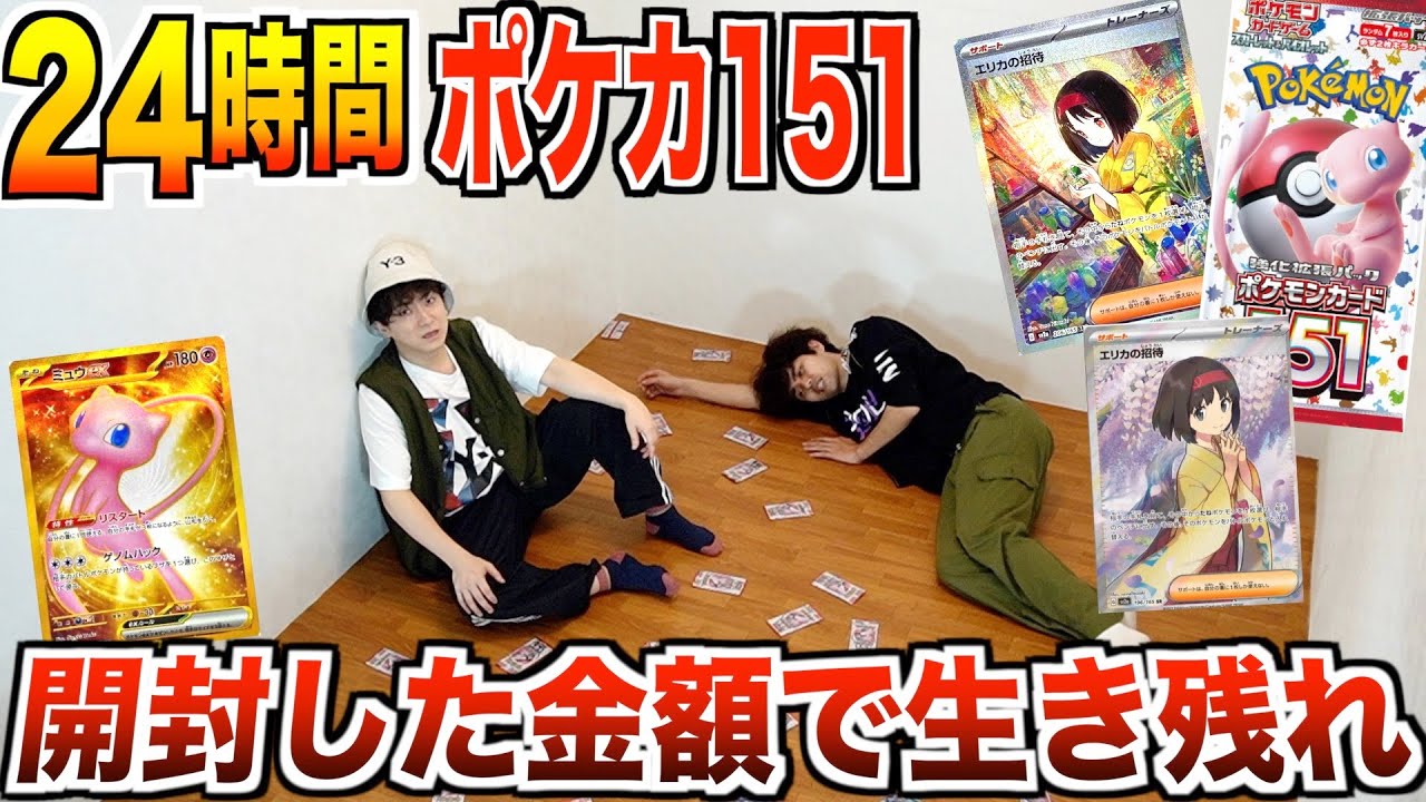 【24時間】何もない部屋でポケカ