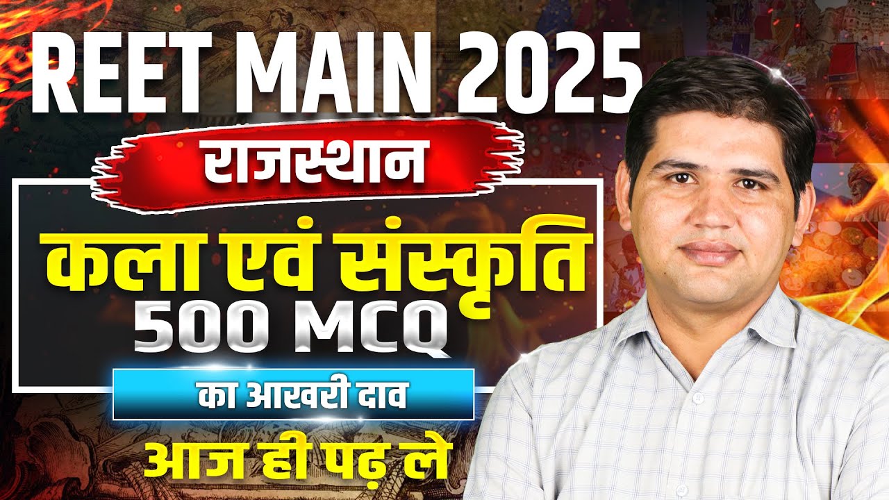 REET Mains 2025🔥सम्पूर्ण राजस्थान कला व संस्कृति | Rajasthan Art & Culture Marathon Class #reet2025