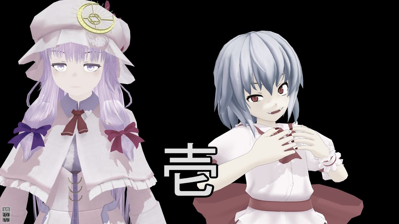 【東方MMD紙芝居】東方結界録～夢見る狂気～（壱話）