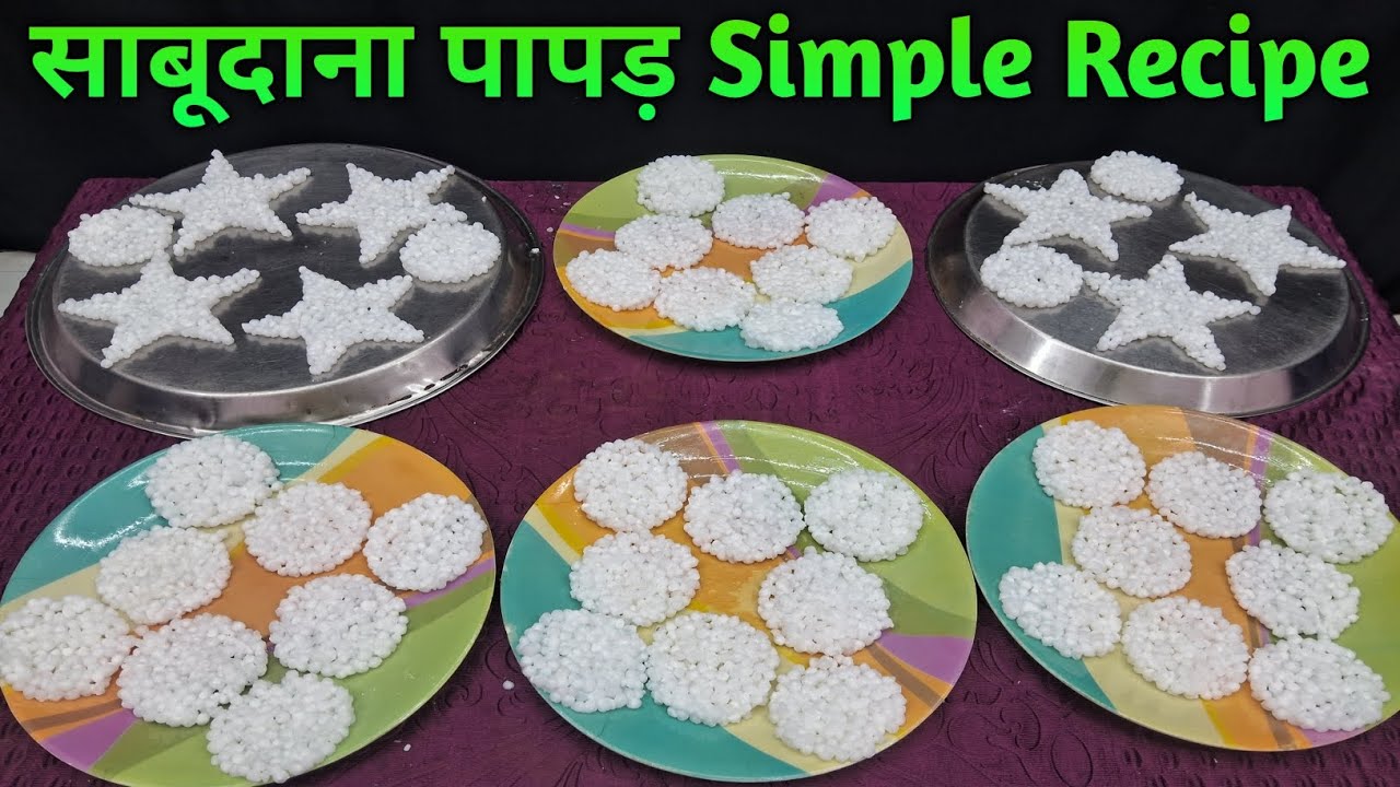 साबूदाना पापड़ कैसे बनाए ? | How to Make Sabudana Papad | #food
