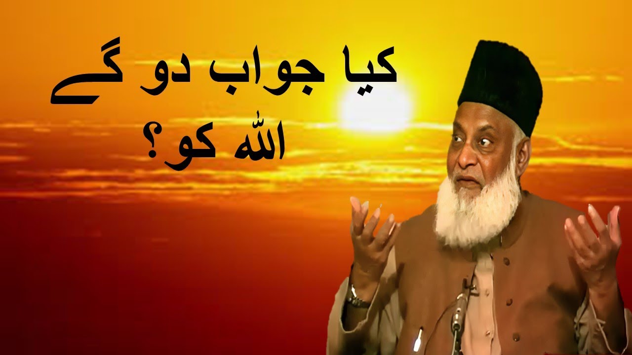 Will Your Answer Please Allah?|  Dr. Israr Ahmed’s Deep Motivational Bayan - Eternal Faith