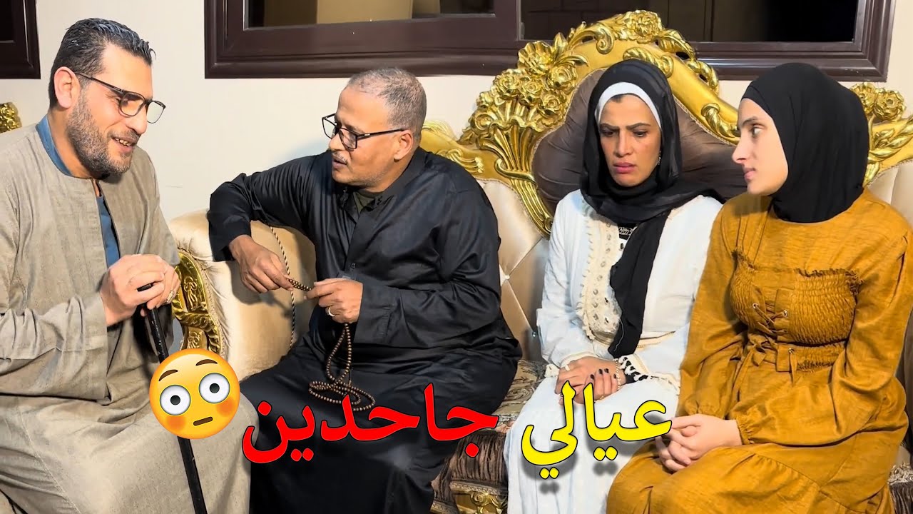 جبروت عيالى عليا مش بيسالوش عنى ❗😮
