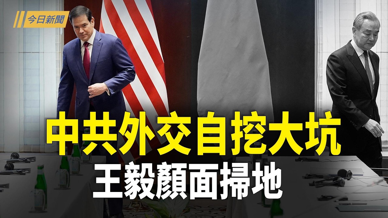 中共外交又預埋一大坑 王毅被罵慘；高市逼習認錯 河南春晚遭斷播門；中國民眾丙午迎新 感恩法輪功創始人；高市推動解禁武器出口 帶領日本重歸國際舞台；小澤曝普京「時間不多了」【今日新聞】