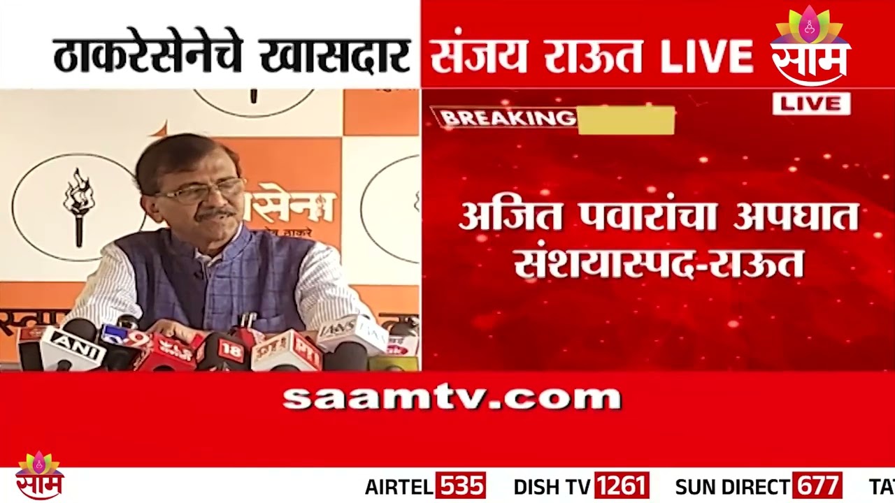 अजित पवारांचा अपघात संशयास्पद, राऊत म्हणाले... | Sanjay Raut on Ajit Pawar Accident
