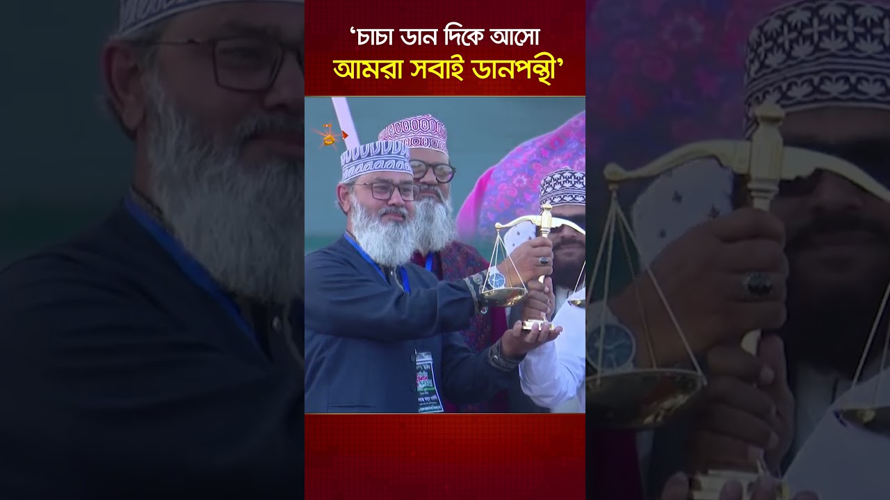 মাসুদ সাঈদীর হাতে দাঁড়িপাল্লা তুলে দিলেন জামায়াত আমির | Nagorik TV
