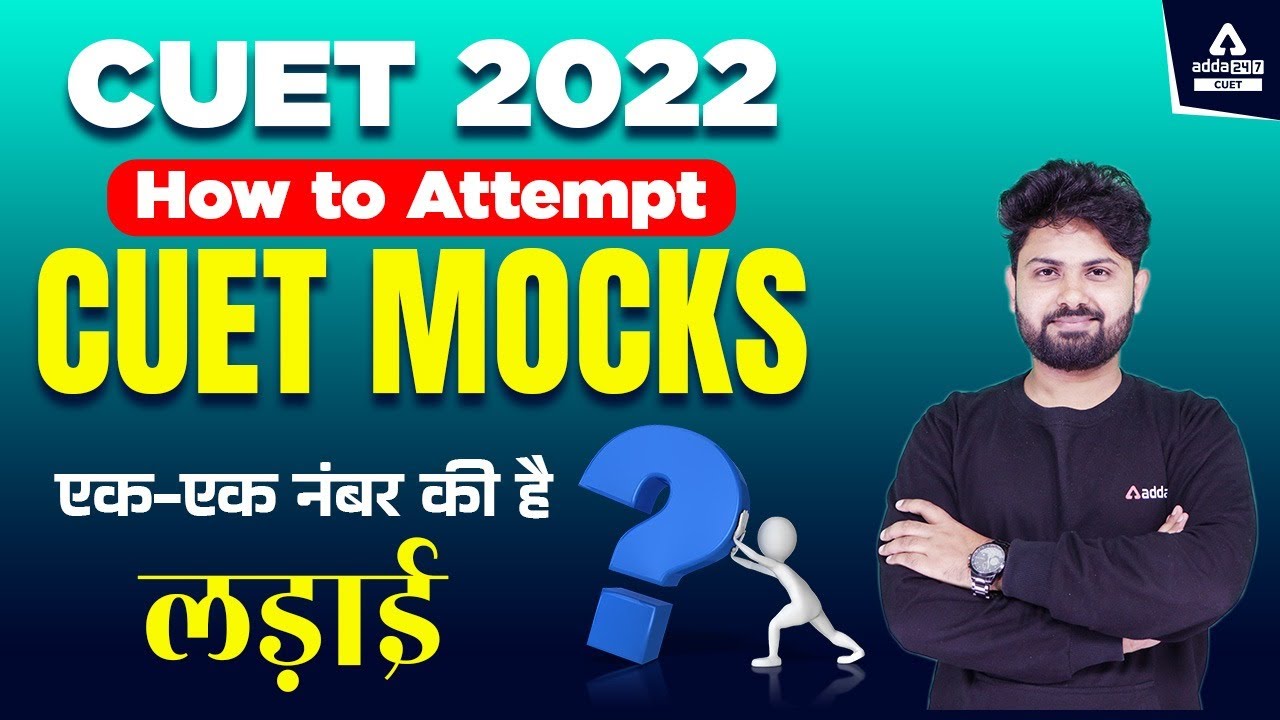 How to Attempt CUET 2022 Mocks? | CUET 2022 Official Mock Test | NTA CUET UG Mock Test