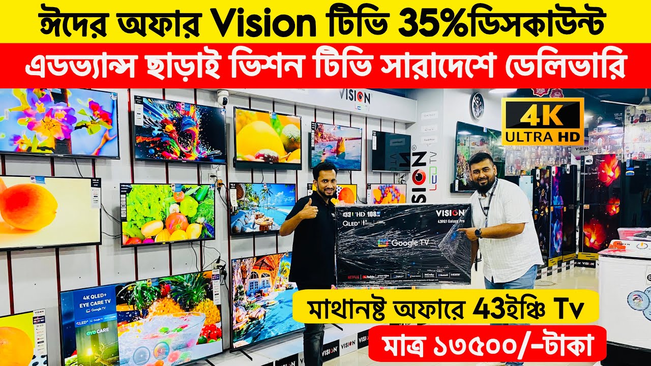 Обновление цены на Google TV Vision в Бангладеш в 2026 году 😱 Низкая цена на Vision TV в Бангладе...