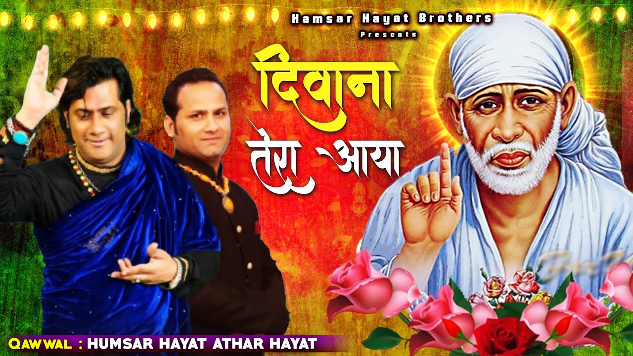 दीवाना तेरा आया | Deewana Tera Aya | Hamsar Hayat Nizami Athar Hayat Nizami Sufi Brothers