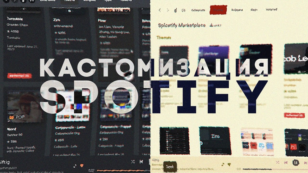 Как сделать Красивый Spotify? - Кастомизация Спотифай 2023 | Темы для Spotify | Spicetify плагины