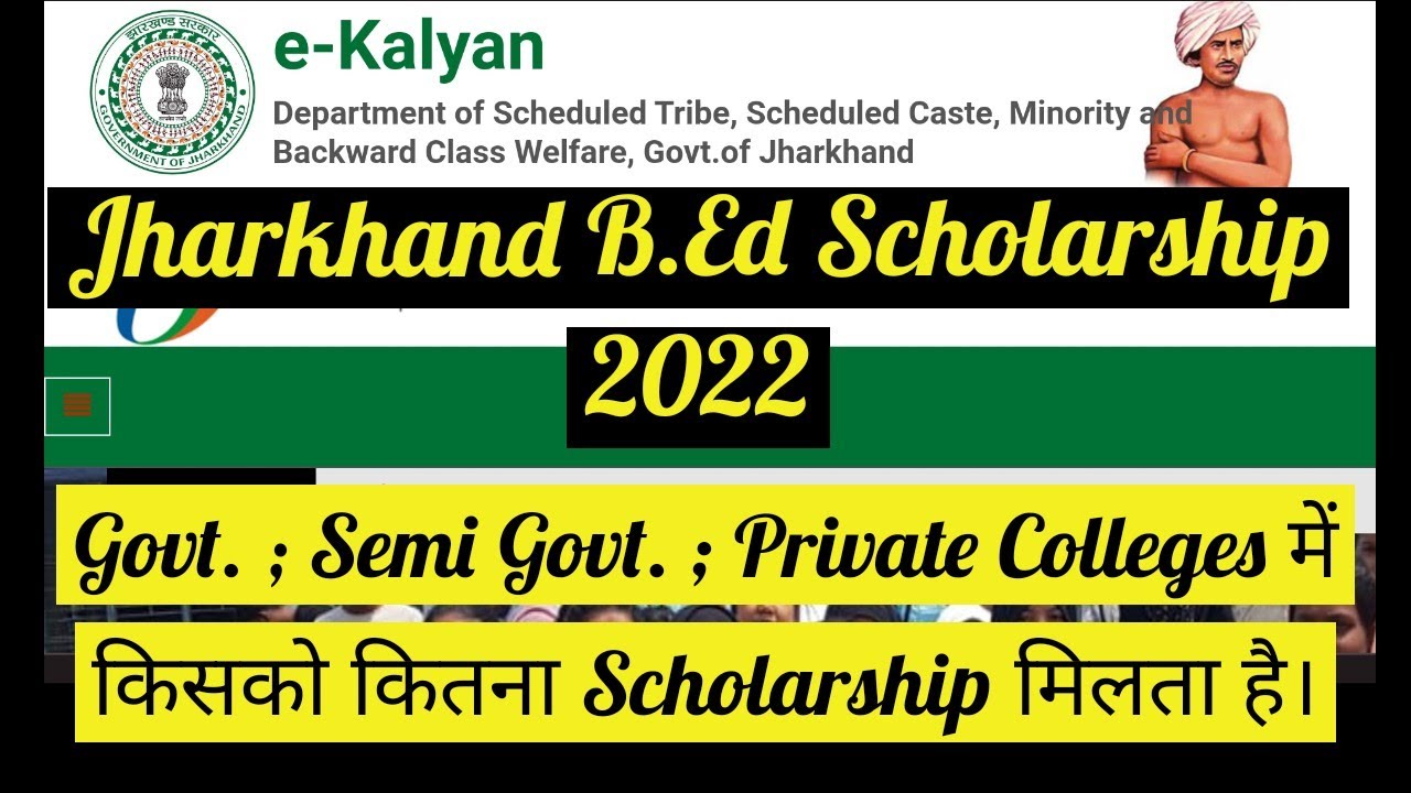 Jharkhand B.Ed Scholarship Amount 2022 |Govt,Private,Semi Govt College|