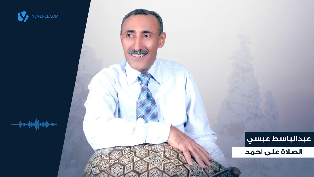 موشح | مولد |  الصلاة على احمد دائما مديم | عبدالباسط عبسي