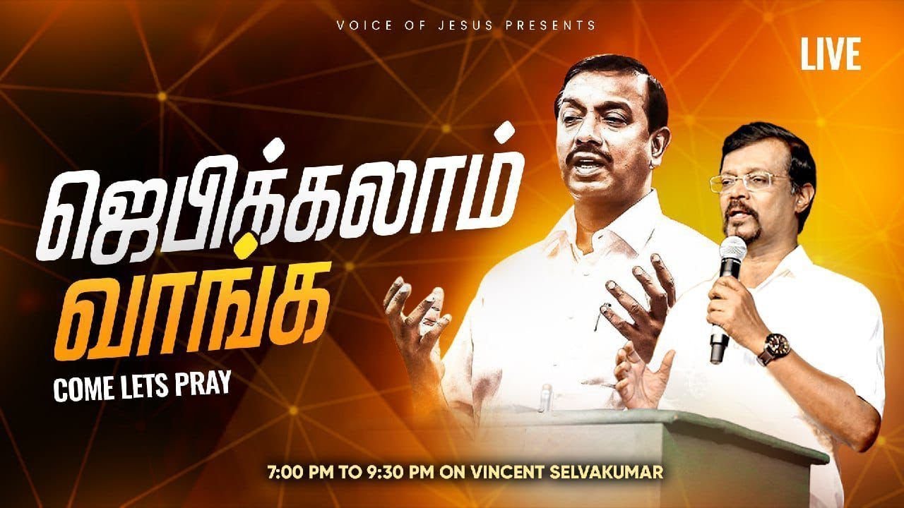 🔴🅻🅸🆅🅴 || ஜெபிக்கலாம் வாங்க! || Jebikalam Vaanga | Prophet Vincent Selvakumaar