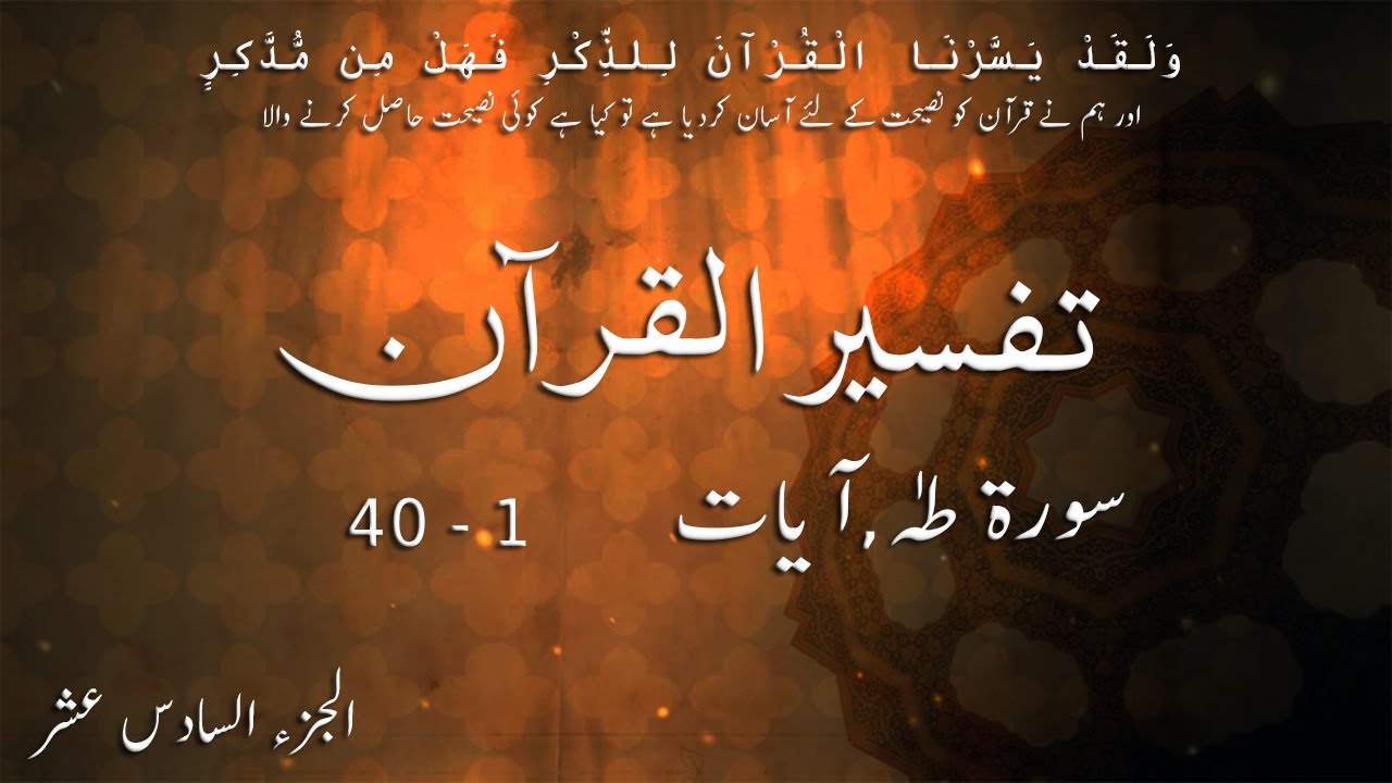 P16TF160 Tafseer Ul Quran Para 16 Surah   Taha Ayaat 01   40