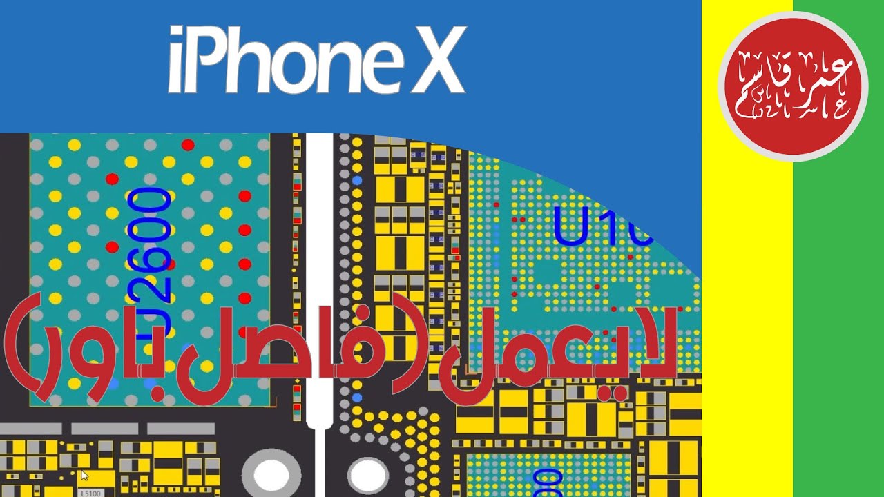 iPhone X No Power | إصلاح جهاز آيفون اكس فاصل باور