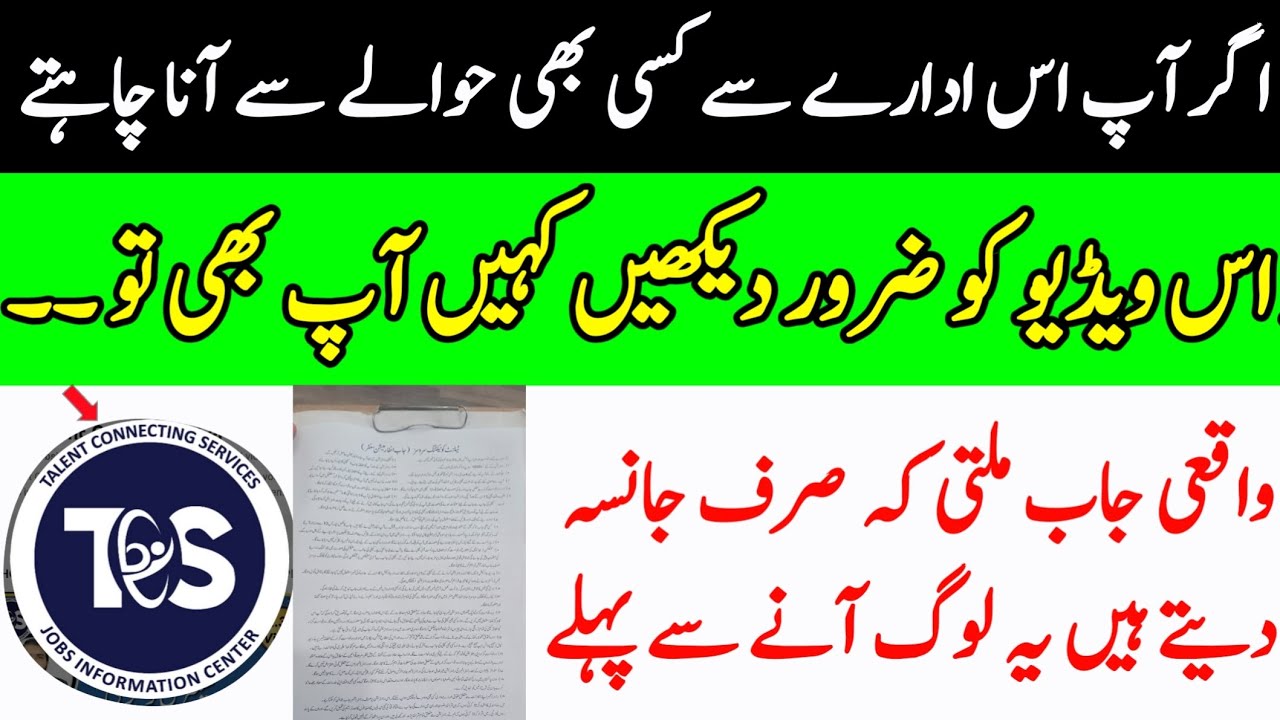 Talent Connecting Service Fake or Real || Talent Connecting Center Review |TCS Software House