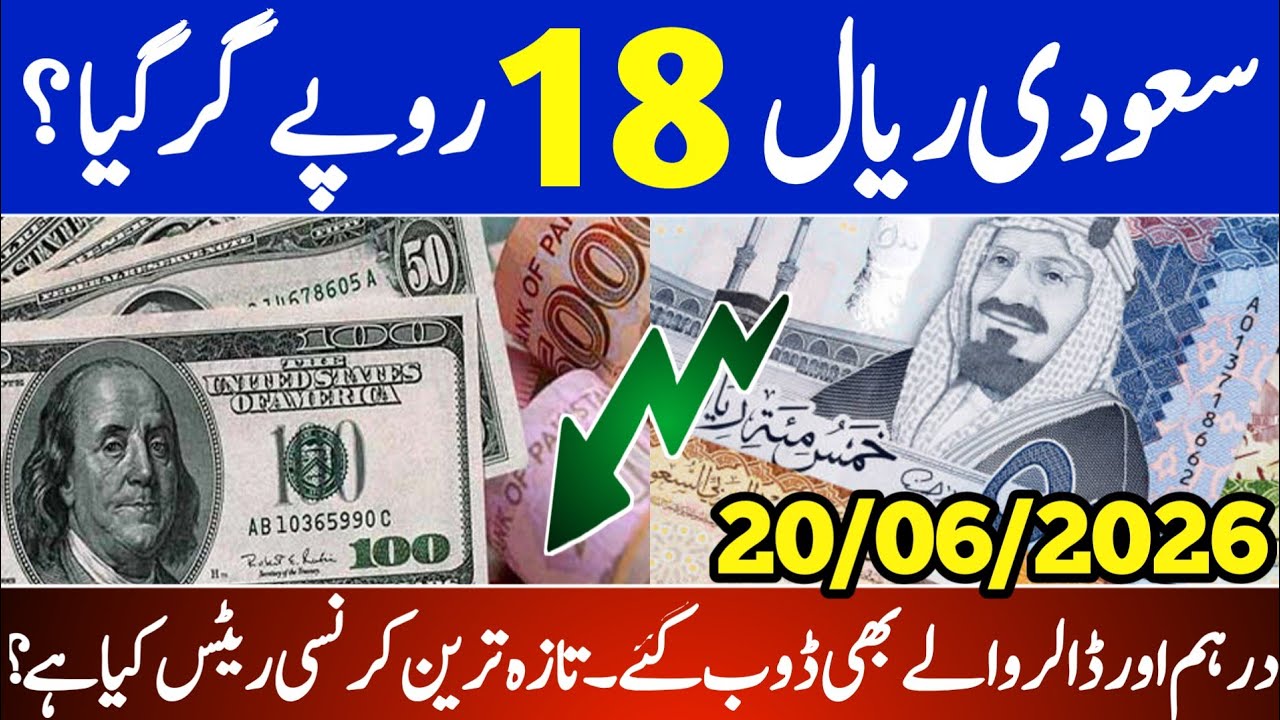 Dollar price | Saudi Riyal and Dollar Rate | currency rates today | UAE dirham Rate | USD to PKR