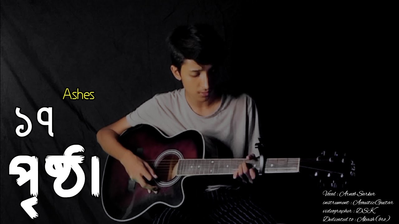 Ashes - 17 Prishtha | ১৭ পৃষ্ঠা | Cover | Arnob Sarker