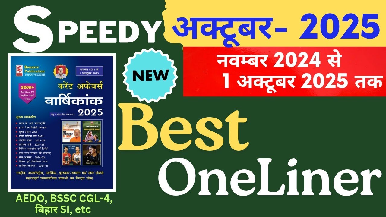 Speedy Current Affairs October 2025 | Speedy OneLiner | Speedy October 2025 #Speedy #SUNBIKClasses