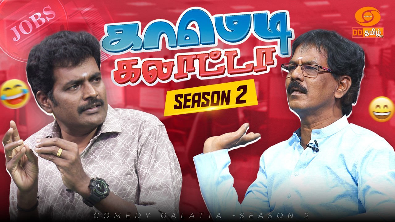 காமெடி கலாட்டா | Mullai Kothandan | Comedy Galatta -Season 2 | Episode - 1