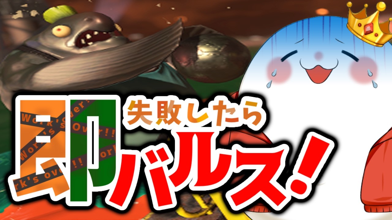 【サーモンラン】　失敗したら即バルス！　part.1571　  #splatoon3    #サーモンラン　#スプラトゥーン3
