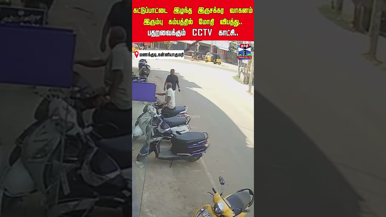 cctv | bikeaccident | accident