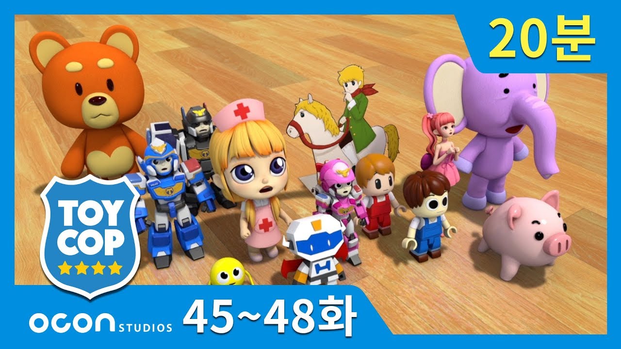 [20분 연속보기] EP 45~48ㅣ토이캅 TOYCOP