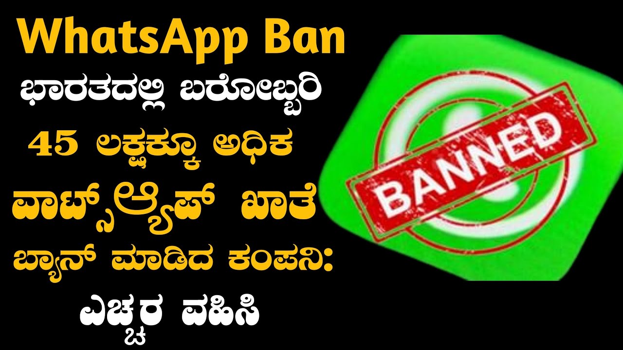 Wattsup Ban | Kannada tech | Tech tips kannada | Tech in kannada | Kannada tech news | Kannada