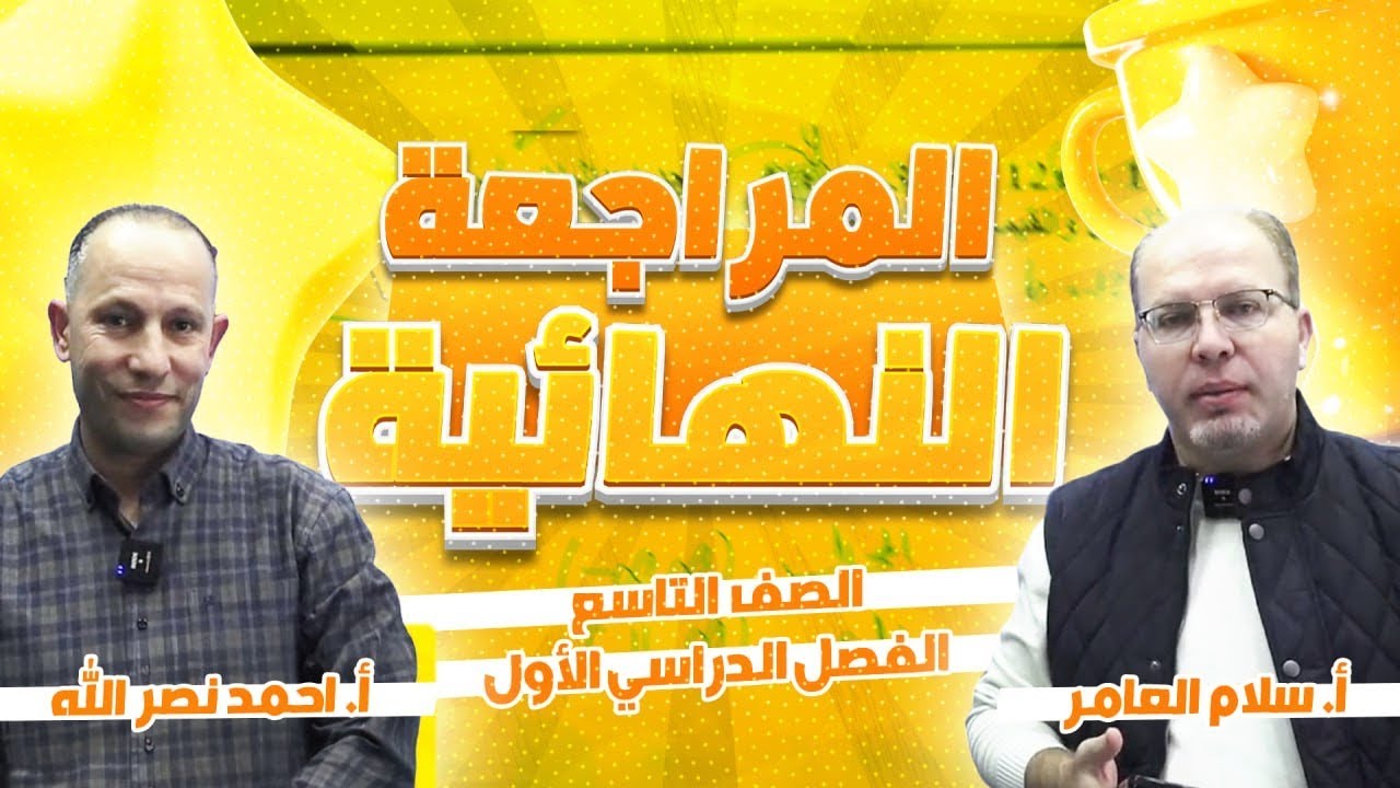 الصف التاسع 9️⃣رياضيات📐حل نموذج مقترح للإمتحان النهائي