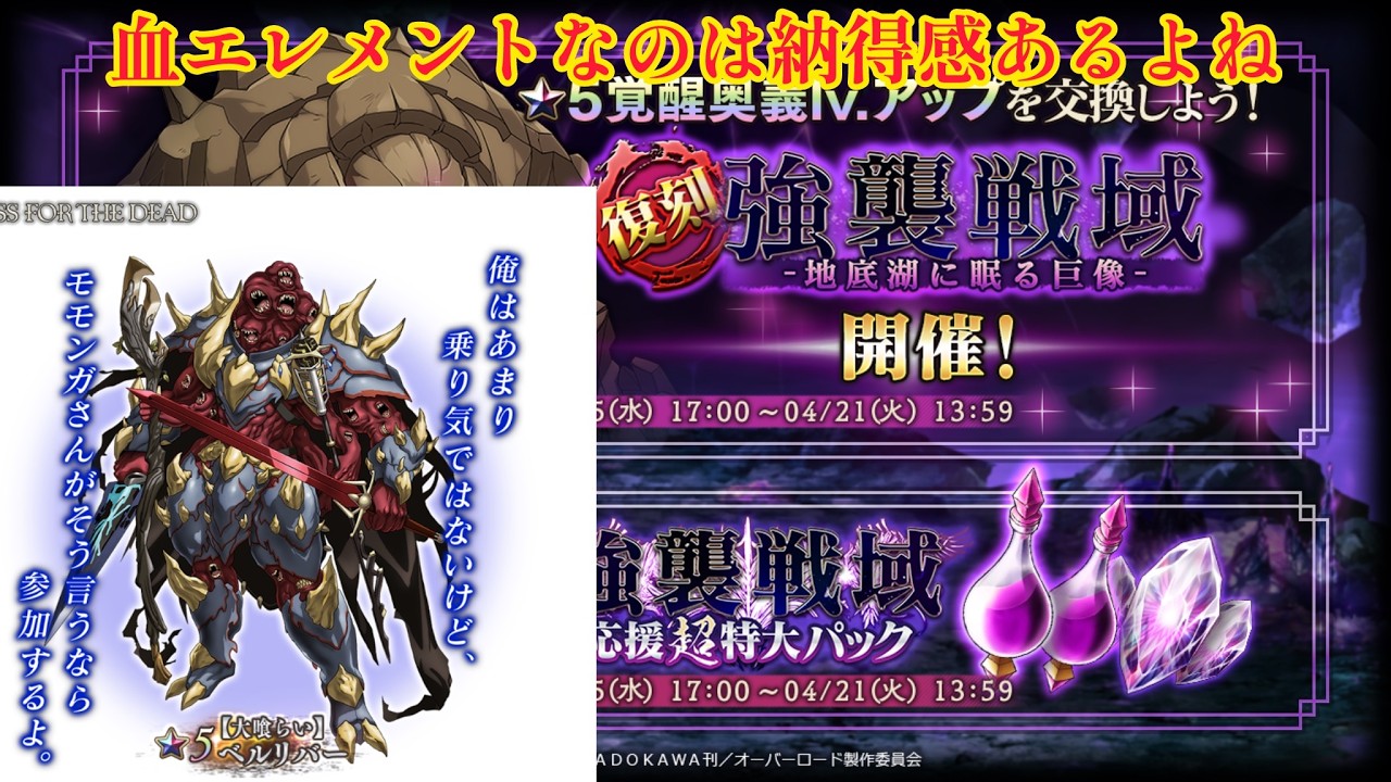 ベルリバーさん使うよ。使い倒すよ『[復刻]強襲戦域-地底湖に眠る巨像-』【オバマス】