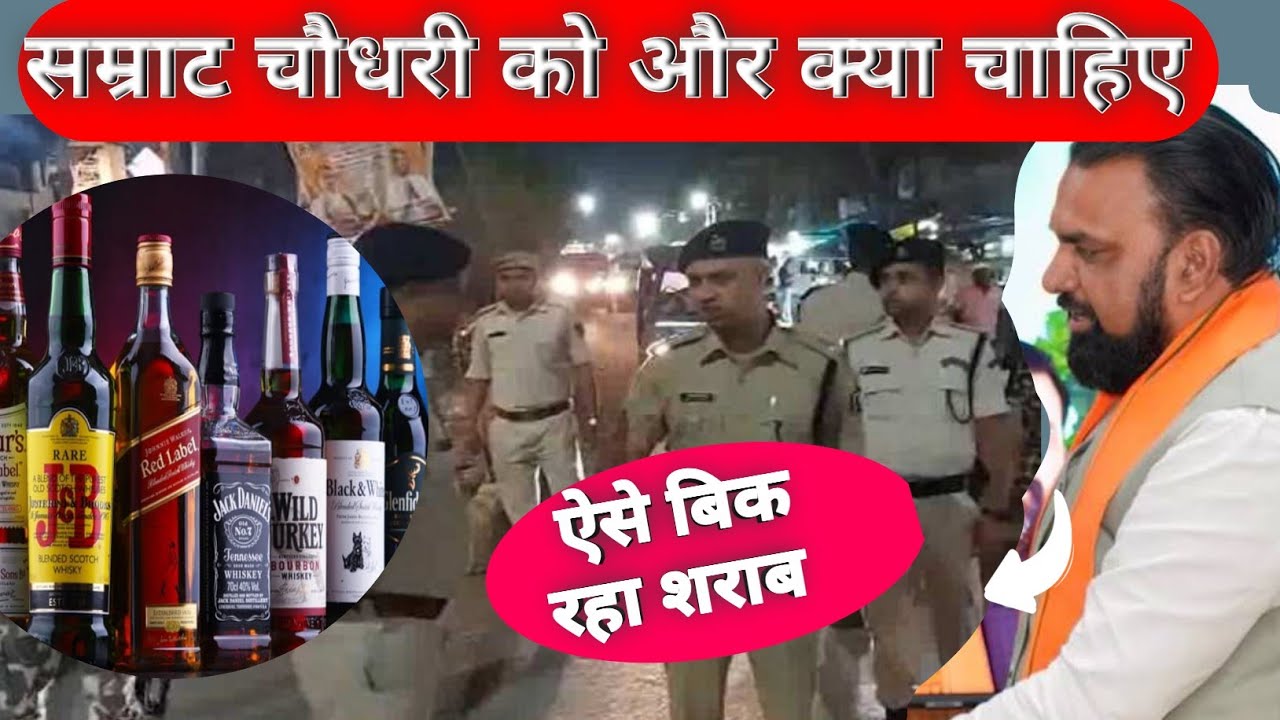 Bihar me sarab patna news bihar news liquor news today bihar news 